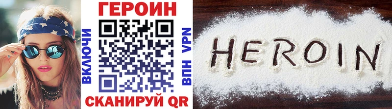Героин VHQ  купить закладку  Нязепетровск 